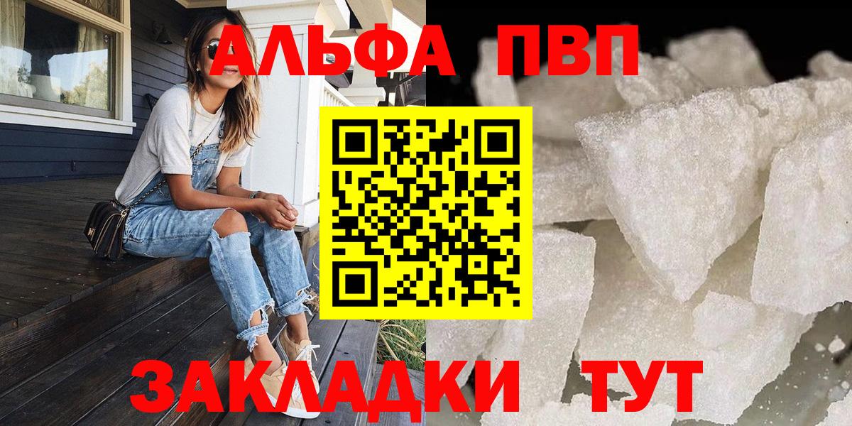 Alpha PVP кристаллы  Alfa_PVP мука  Вход с VPN  Рубцовск  A PVP VHQ 