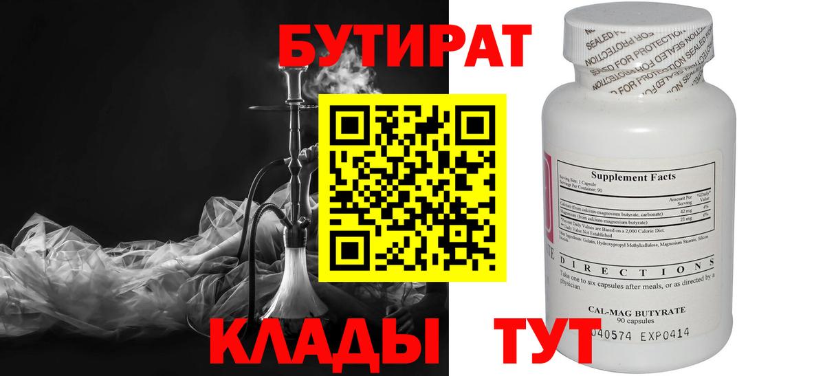 БУТИРАТ GHB Рубцовск