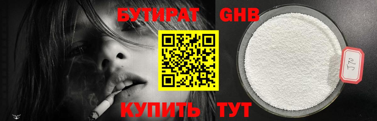Рубцовск  Бутират BDO 33%  Вход с VPN 