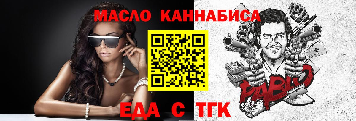 Еда ТГК марихуана  Вход с VPN  Рубцовск 