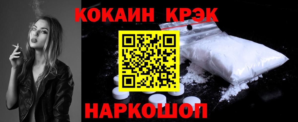 Рубцовск  Кокаин VHQ  Вход с VPN 