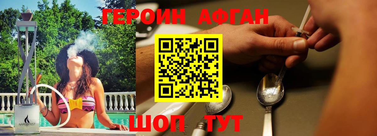 Героин афганец Рубцовск
