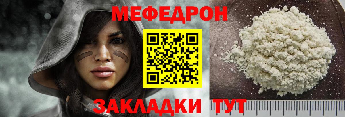 Мефедрон  Рубцовск