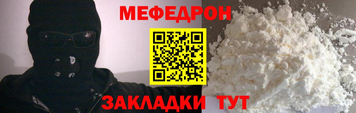 Рубцовск  МЕФ VHQ  Меф mephedrone  Вход с VPN 